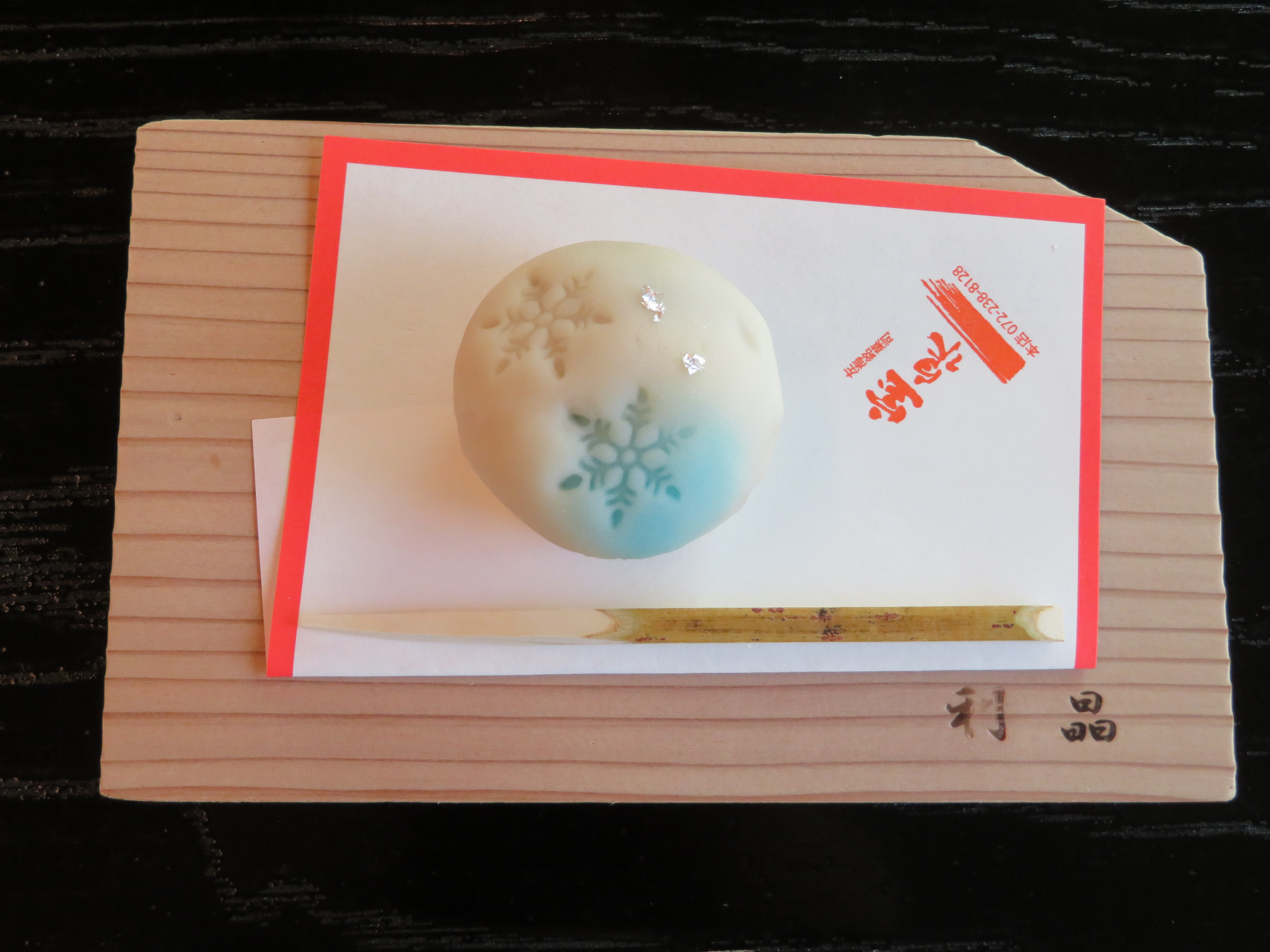 立礼茶席のお菓子のご紹介 さかい利晶の杜 立礼茶席のお菓子のご紹介 さかい利晶の杜