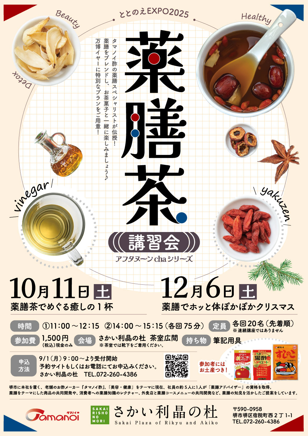 薬膳茶チラシ